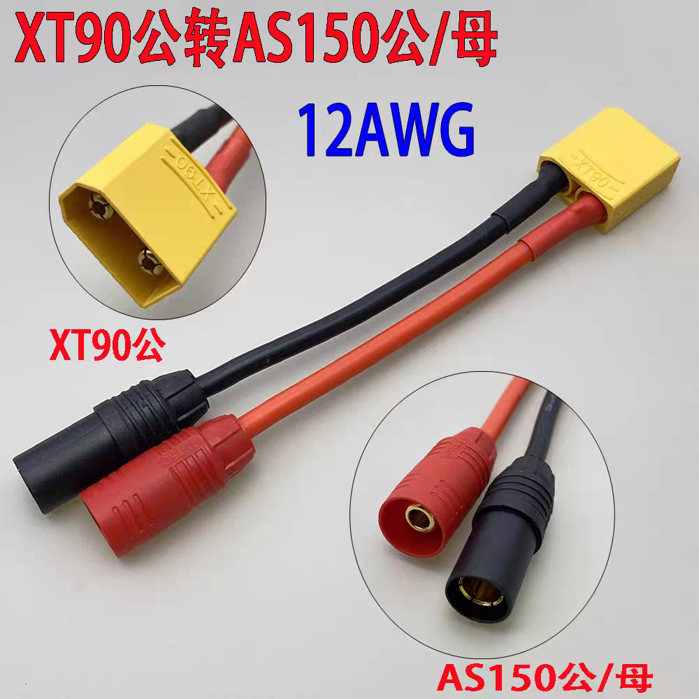 XT90